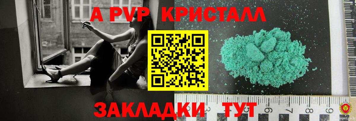 A PVP Crystall Нижний Новгород