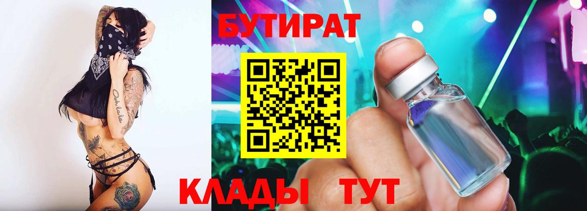 Нижний Новгород  БУТИРАТ  Вход с VPN  БУТИРАТ GHB 