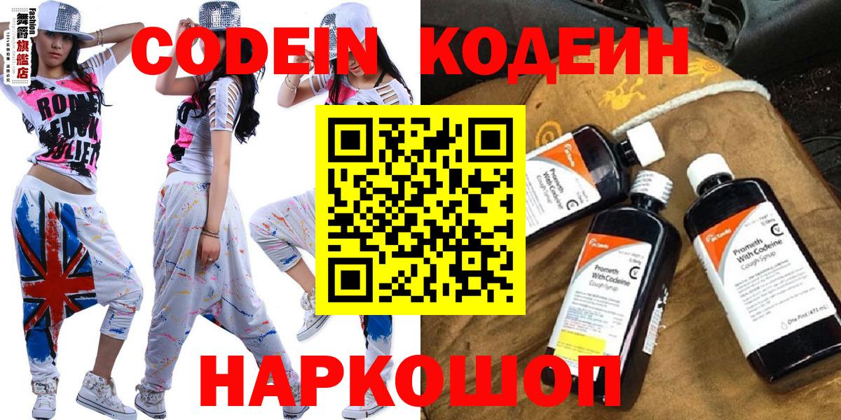Кодеин Purple Drank Нижний Новгород