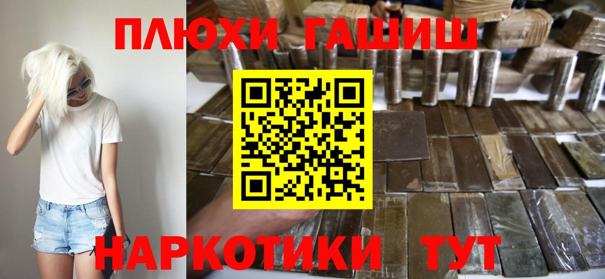 ГАШ Premium  наркошоп  Гашиш убойный  Нижний Новгород  Вход с VPN 