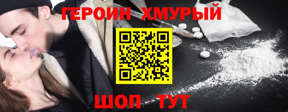 Героин герыч Нижний Новгород